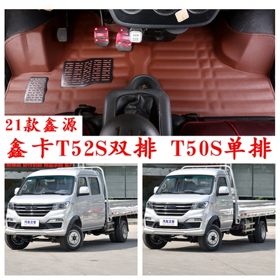 鑫卡T52ST50S专用脚垫单排双排