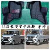 2023 长安凯程星卡脚垫单双排新长安星卡GDI专用脚踩垫新星卡 25款