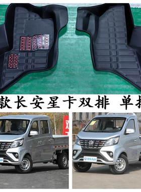 2023-25款长安凯程星卡脚垫单双排新长安星卡GDI专用脚踩垫新星卡