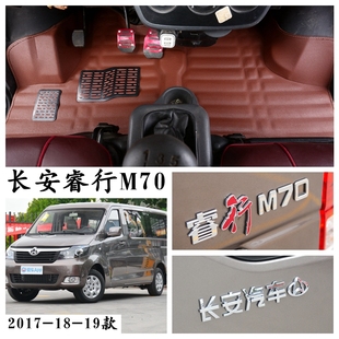 睿行m70专用脚踩垫前排全车垫6 长安睿行M70脚垫新老款 9座国六5