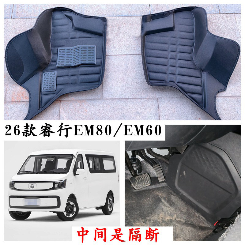 2026款长安新睿行EM60II EM80II二代脚垫新能源纯电面包车前排垫