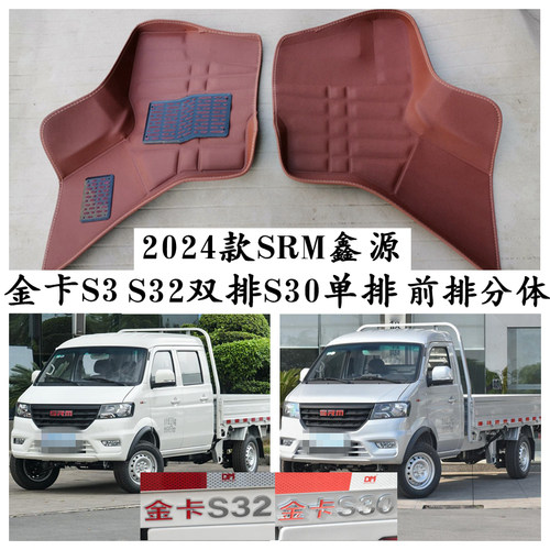 2024款SRM鑫源金卡S3脚垫S32S30