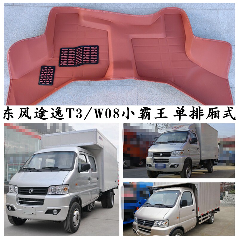 老款东风W08小霸王厢式途逸T3