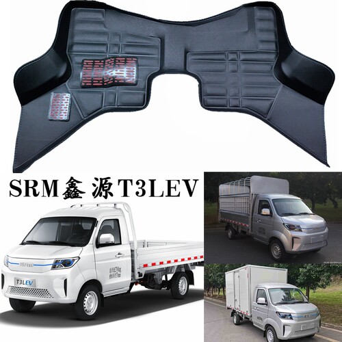 SRM华晨鑫源T3LEV脚垫新能源电车
