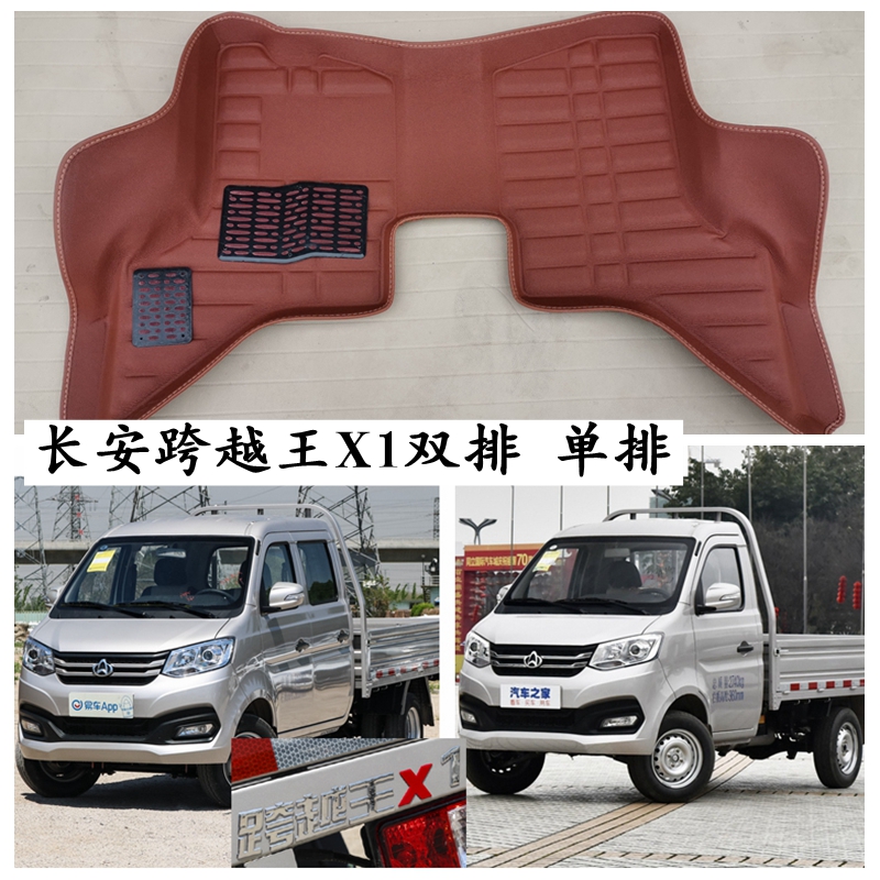 长安跨越王X1脚垫单排双排专用