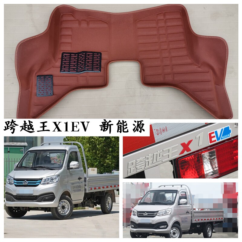 长安跨越王X1EV专用脚垫单排2座