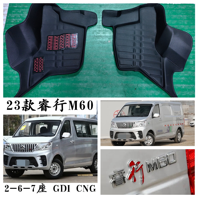 2023款长安凯程睿行M60专用脚垫