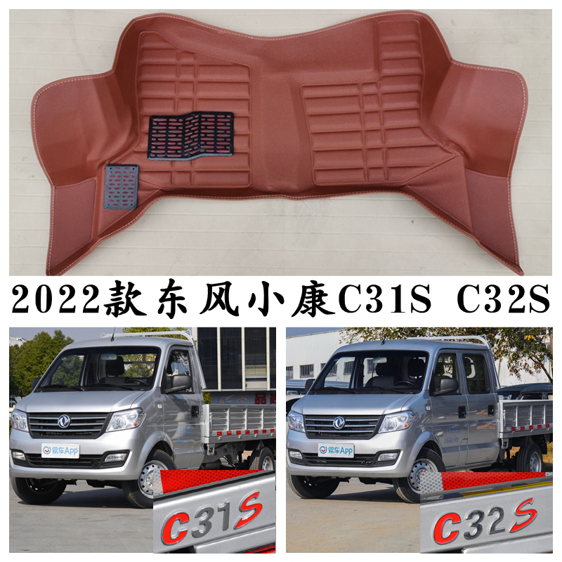 小康C31SC32S单排双排专用脚垫