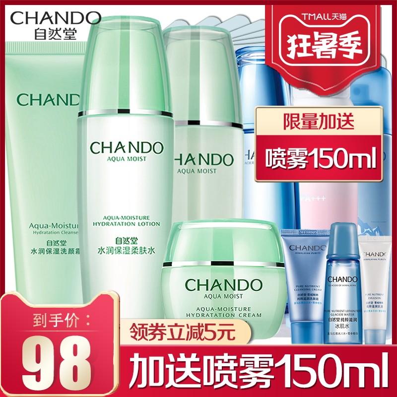 自然堂补水保湿套装水乳护肤化妆品学生正品专柜全套官方旗舰店官