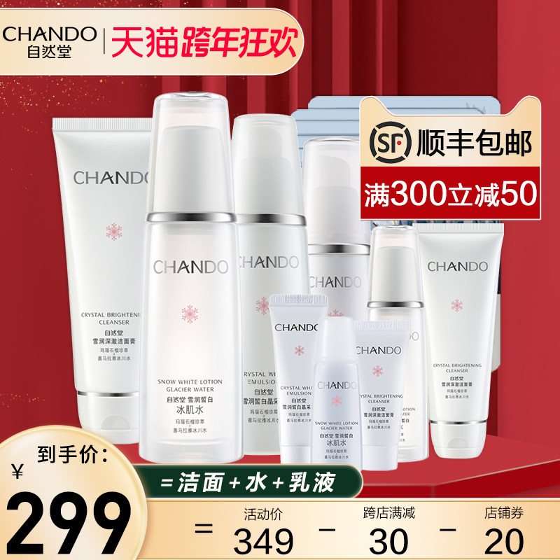 自然堂美白淡斑水乳套装雪润皙白补水护肤品官方店旗舰正品官