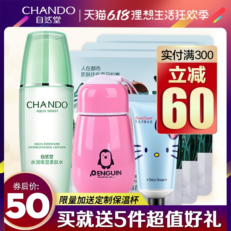 自然堂爽肤水柔肤水补水保湿收缩毛孔化妆品护肤专柜正品女旗舰店