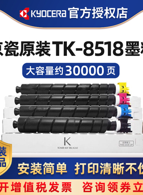 京瓷原装TK-8518K/C/M/Y黑色青红黄彩色墨粉盒适用于京瓷5052ci 5053ci 6052ci 6053ci