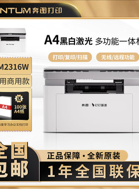 奔图BM2316W/BP2316W黑白激光打印机复印扫描无线蓝牙家用作业