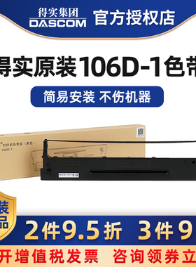 原装得实106D-1色带架DS-5400III DS-2100 DS-710 DS-700 AR-600 AR-610 DS-7210 AR-600（证卡版）