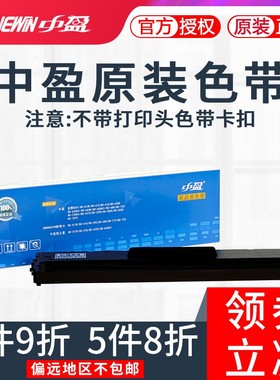 原装中盈色带NX-618 NX-650K NX-500 QS-630K QS-630KII NX635KII NX615 650KII NX680 NX2470打印机色带架框
