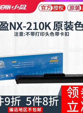 原装中盈打印机色带NX-210K LQ-610K NX610K QS-310K NX-1000 NX-2000 LS-630色带架框盒SCS24