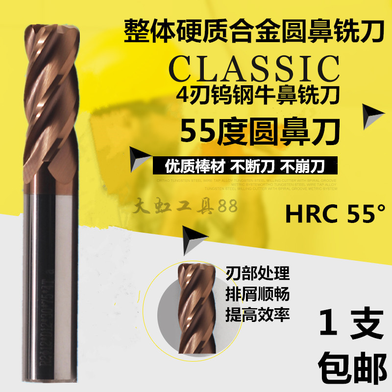 55度整体硬质合金涂层圆鼻铣刀4刃钨钢牛鼻刀4R1/2-20R3*75*100mm