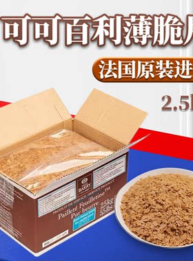 原装进口可可百利薄脆片
