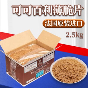 进口可可百利薄脆片 法国薄脆碎饼干 黄油蛋糕装饰碎片整盒2.5kg