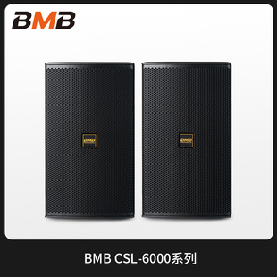 家庭客厅会所别墅影音室专业音箱 唱歌KTV音响套装 BMB CSL6012新款