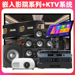 BMB别墅定制7.1影K家庭影院KTV系统卡拉OK音箱入墙嵌入音响套装