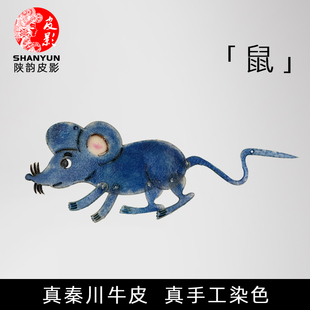 皮影戏老鼠十二生肖动物素材表演道具木影戏西安非遗手工diy成品