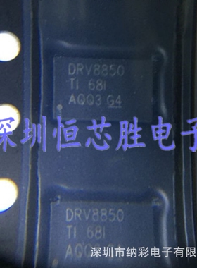 原厂供应DRV8850RGYR丝印DRV8850电机驱动器芯片全新原装现货