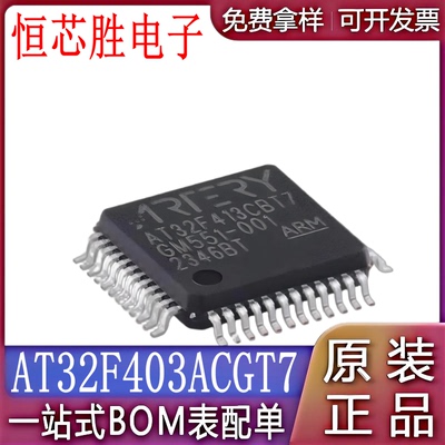 全新原装 AT32F403ACGT7 LQFP-48 AT32F403ACGU7 32位微控制器MCU