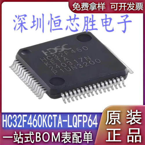 现货直发 HC32F460KCTA-LQFP64 HDSC华大 代STM32F103RCT6
