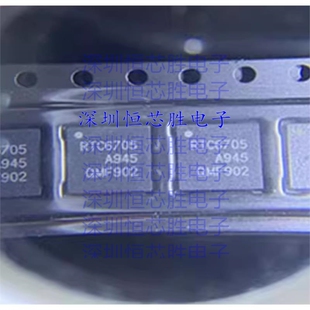 全新原装 RTC6705 RTC6705A 5.8G无线模拟视频传输芯片 封装QFN40