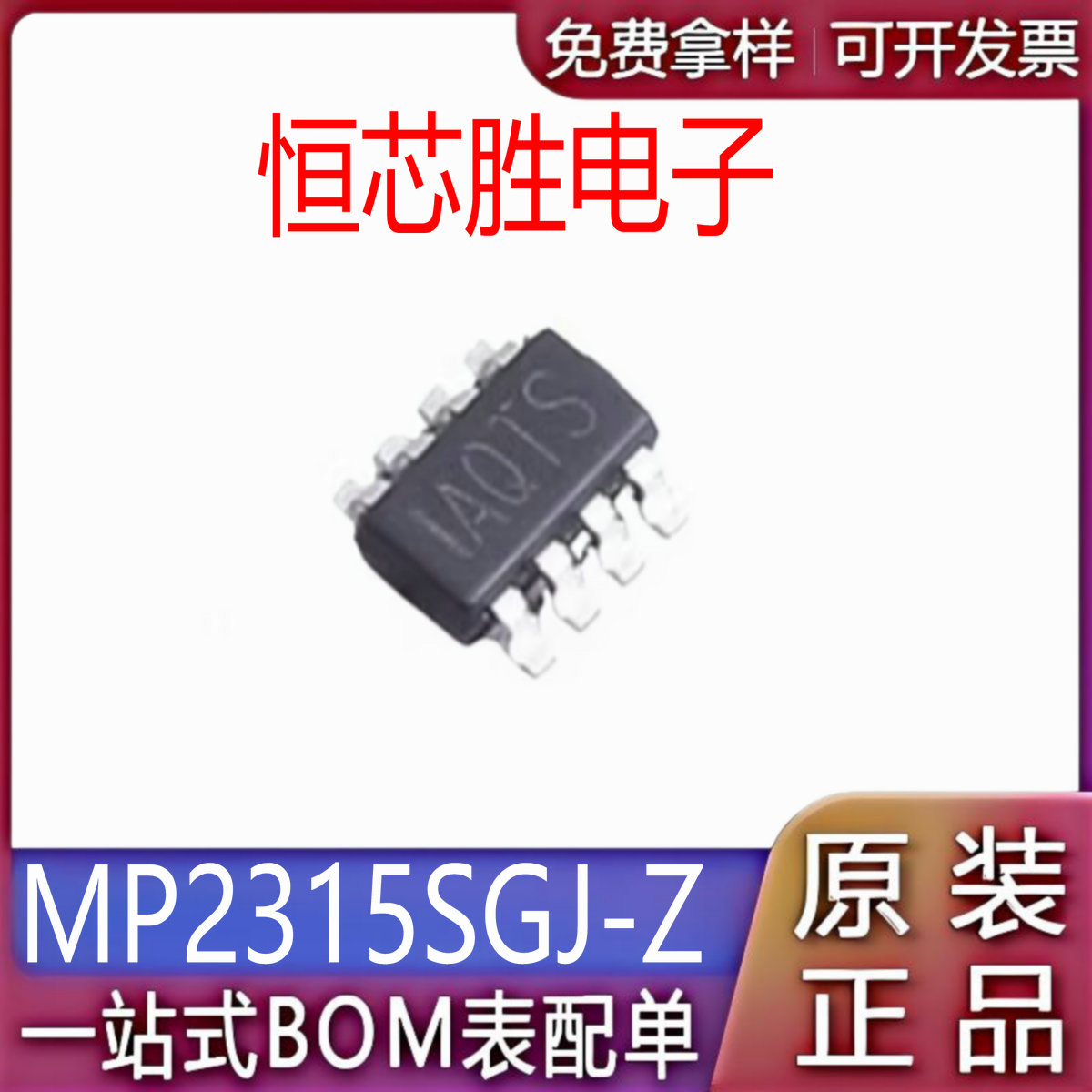 MP2315SGJ-Z 丝印AQTG AQT* 贴片SOT23-8 电源管理芯片 全新原装