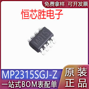 MP2315SGJ-Z 丝印AQTG AQT* 贴片SOT23-8 电源管理芯片 全新原装