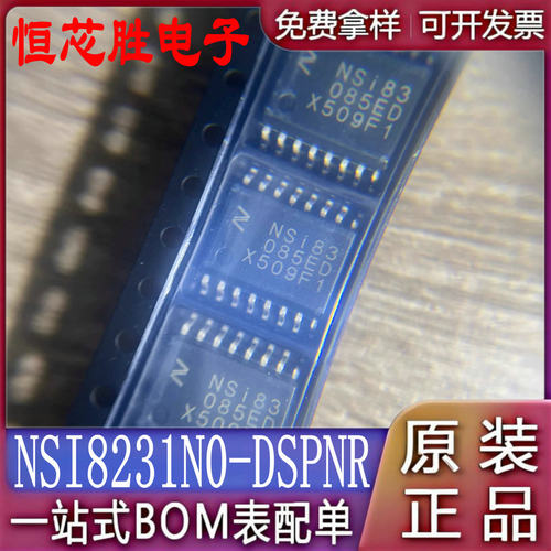 全新原装 NSI8231N0-DSPNR NSI8231S0-DSSR 数字隔离器