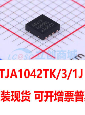 原装现货 TJA1042TK/3/1J TJA1042TK 封装HVSON8 新批次 量大价优