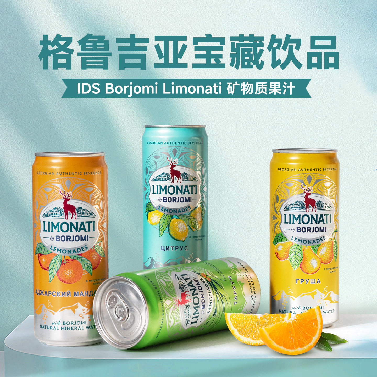 格鲁吉亚BORJOMI波尔若米LIMONATI果汁复合饮料碳酸饮料原瓶进口,咖啡/麦片/冲饮,气泡水,淘宝优惠券,粉丝福利购,淘宝优惠卷