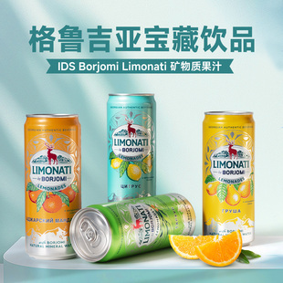 格鲁吉亚BORJOMI波尔若米LIMONATI果汁复合饮料碳酸饮料原瓶进口