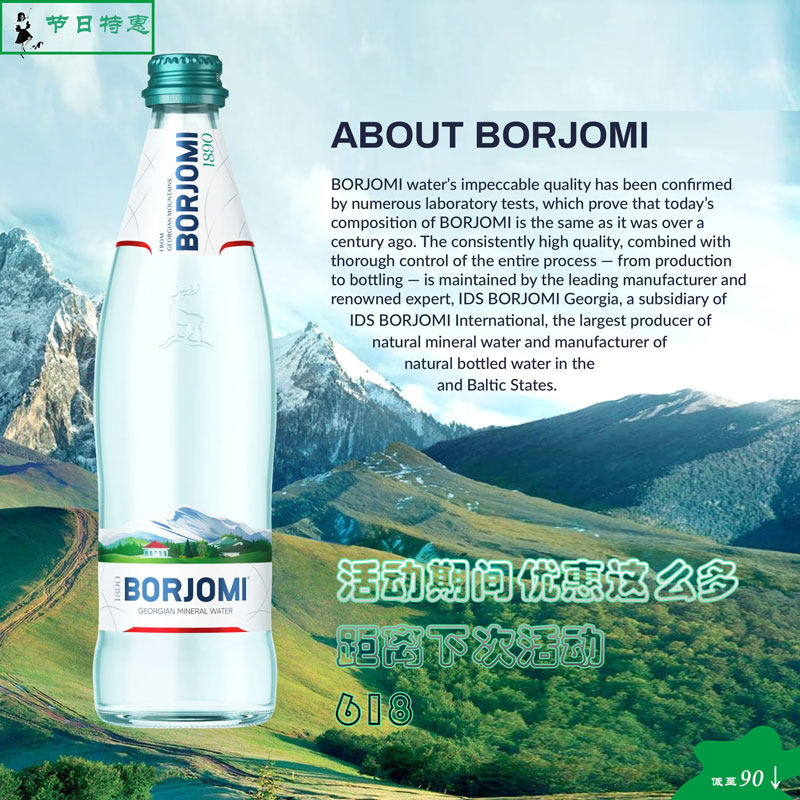 格鲁吉亚borjomi波尔若米高端含气天然矿泉水苏打水饮用水500ml瓶