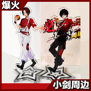 p5x周边王德周可必胜客联名披萨休闲亚克力生日礼物服务员摆件