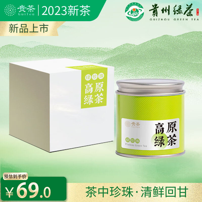 贵茶贵州高原绿茶2023年新茶春茶特级绿珍珠官方正品礼盒
