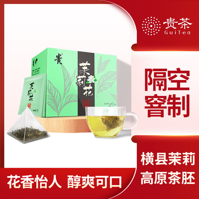 茉莉花茶广西茶叶袋装茶包20g