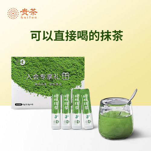 贵茶100%纯抹茶粉无添加条装冲饮粉3号试用装