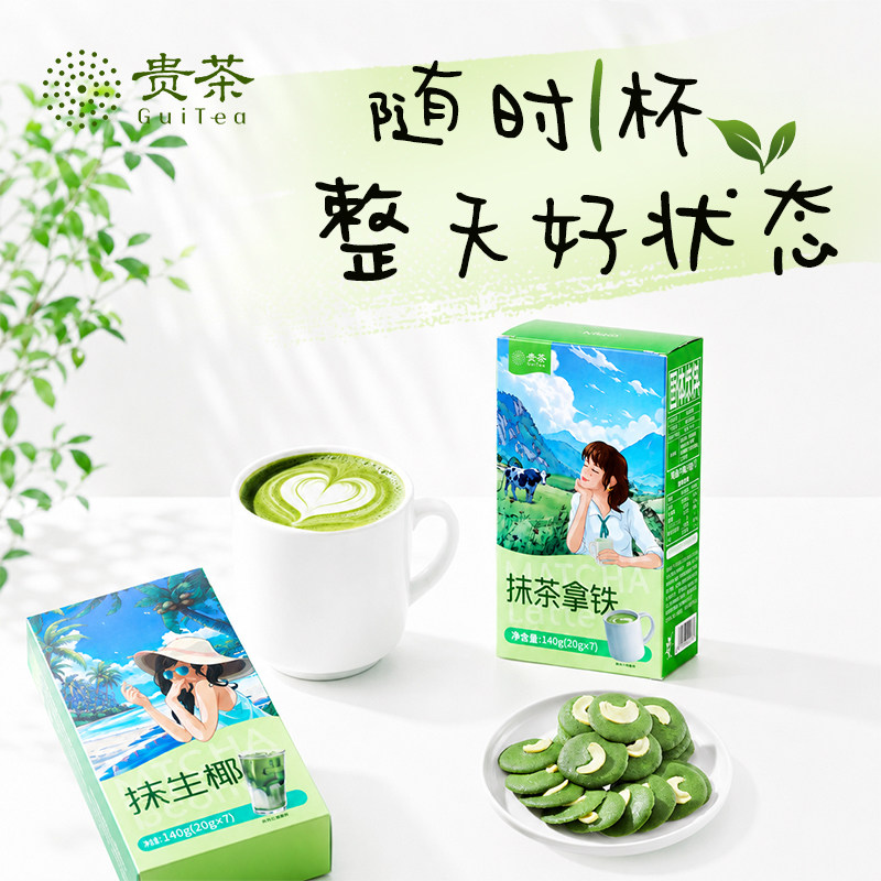 贵茶抹茶拿铁奶茶冲饮图片