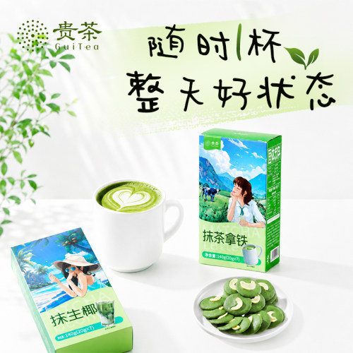 贵茶抹茶拿铁奶茶冲饮