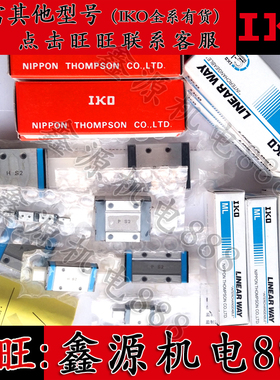 IKO 导轨滑块 MLC5 ML5 MLL5 MLC7 ML7 MLG7 MLC9 ML9 MLG9 正品