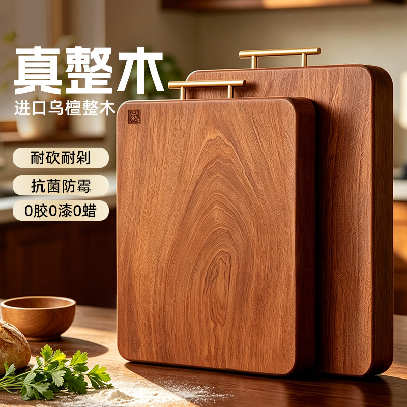 家特嘉整木乌檀木切菜板实木食品级案板防霉抗菌家用厨房辅食砧板