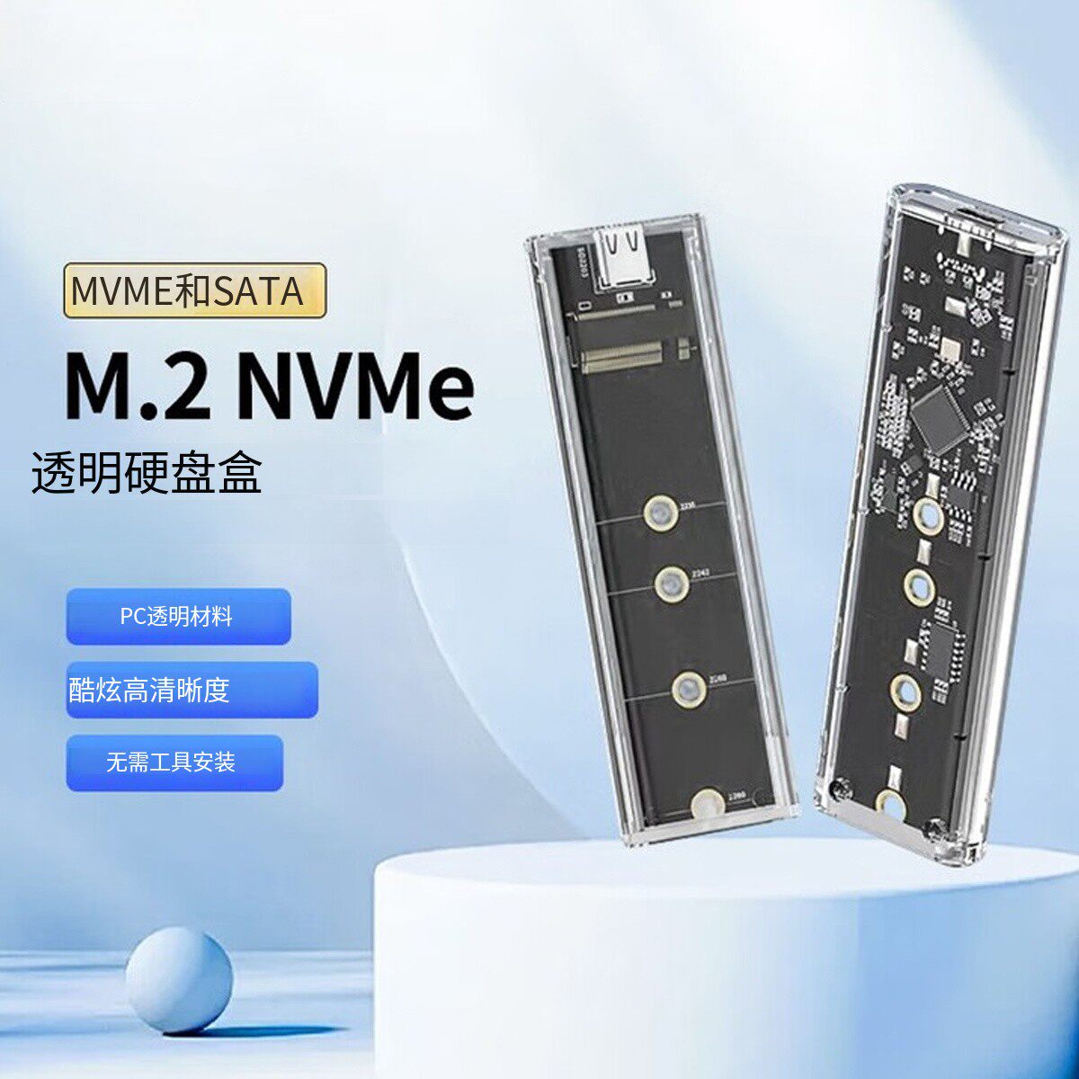 m2固态硬盘透明移动硬盘盒nvme/sata双协议笔记本m2移动ssd外接壳