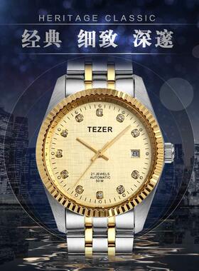 TEZER/天时蓝宝石镜面防水单日历商务男士精钢全自动机械机芯手表