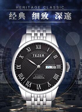 TEZER/天时全自动表石英男士手表日历防水潮流时尚商务精钢男表