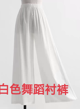 白色舞蹈衬裤松紧腰打底裤安全裤直筒内搭长裤防走光宽松阔腿裤