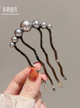 珍珠u型发簪女高级感枪黑色插梳发钗古风新中式簪子盘发神器头饰